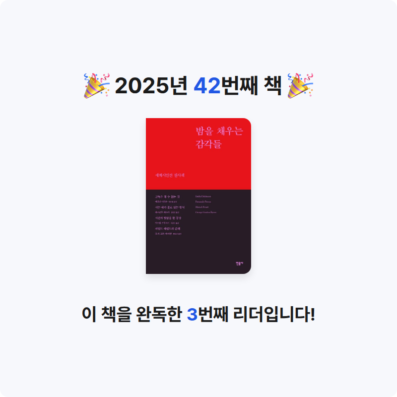 육스님의 밤을 채우는 감각들 게시물 이미지