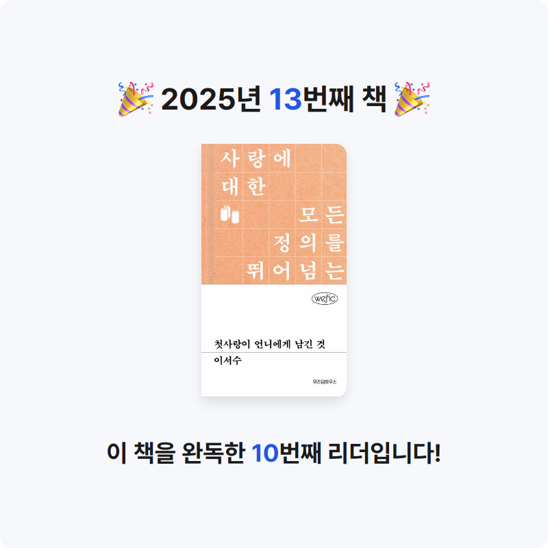 은대님의 첫사랑이 언니에게 남긴 것 게시물 이미지