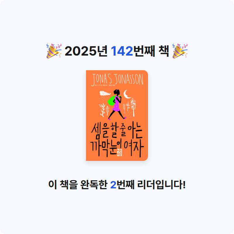 창조적사고목표설정님의 셈을 할 줄 아는 까막눈이 여자 게시물 이미지