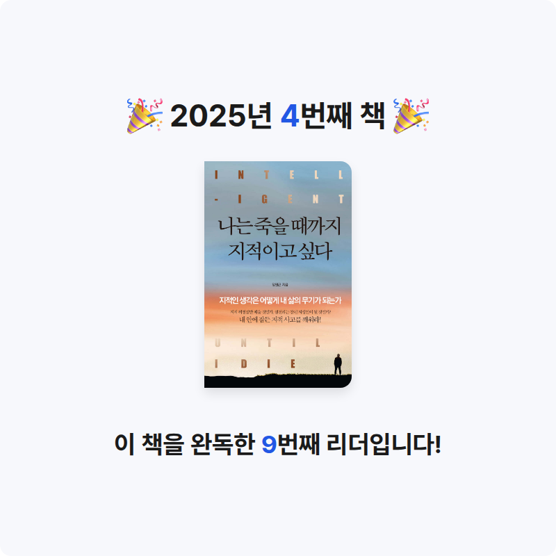 실비아님의 나는 죽을 때까지 지적이고 싶다 게시물 이미지