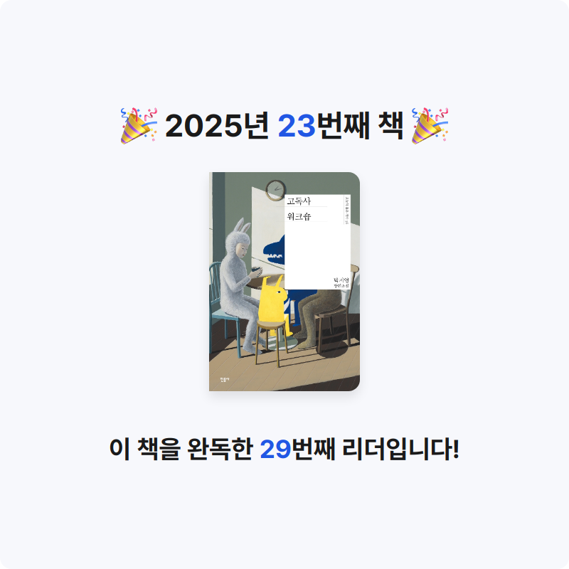 셀기님의 고독사 워크숍 게시물 이미지