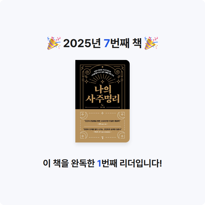 Minjeong Bae님의 나의 사주명리 게시물 이미지