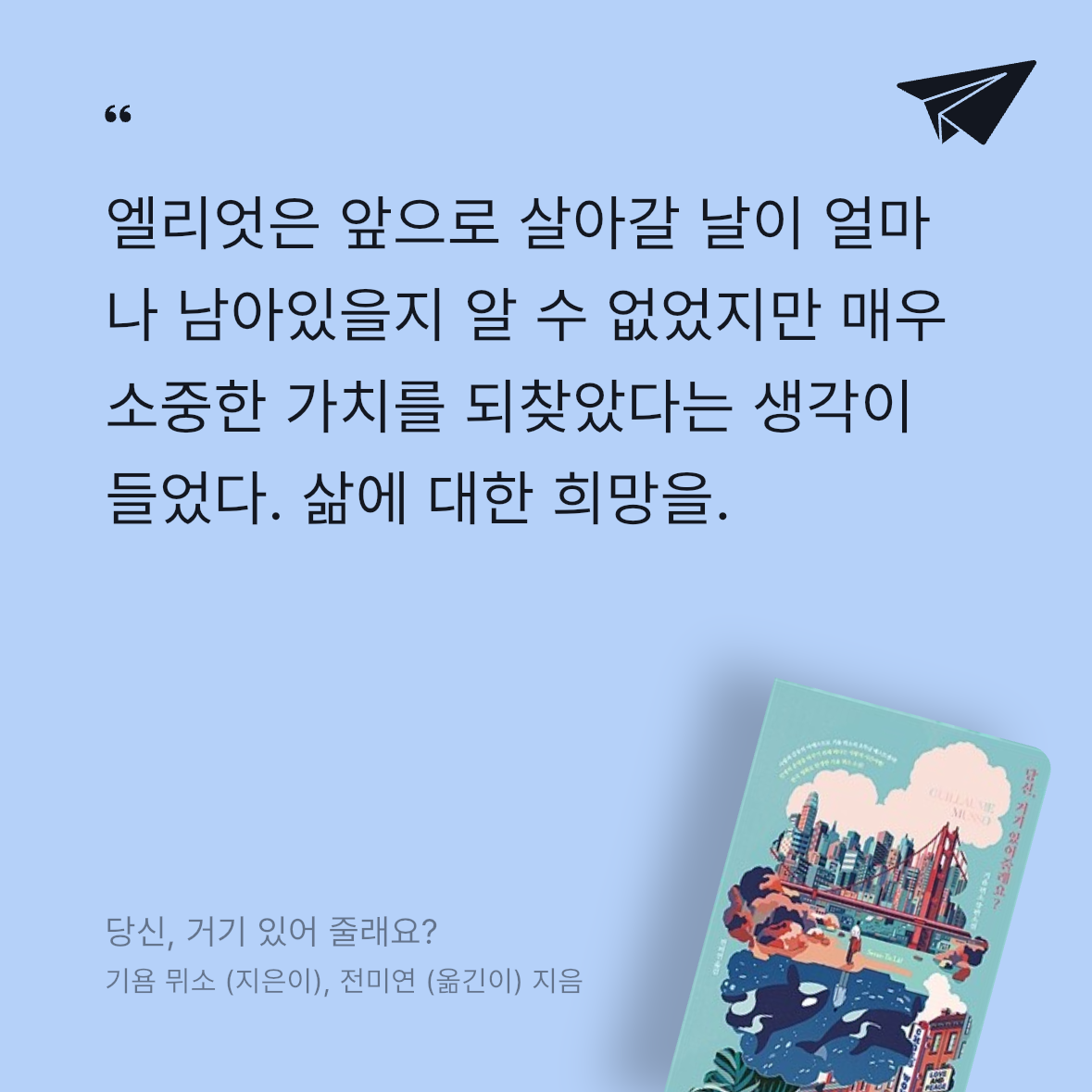 minie님의 당신, 거기 있어 줄래요? 게시물 이미지