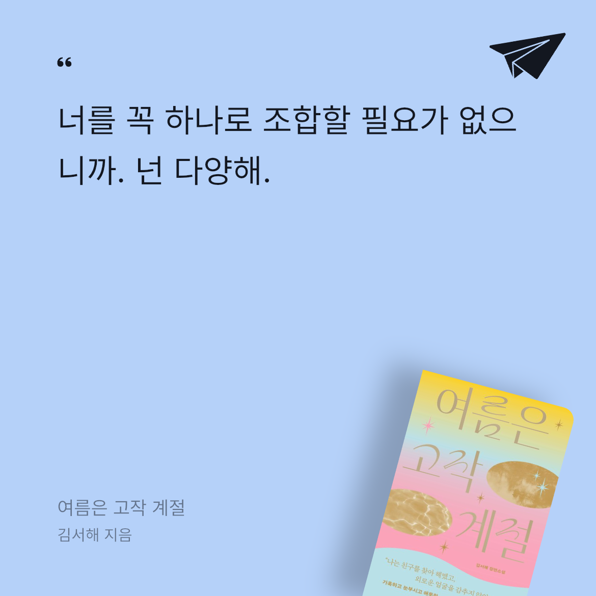 졍님의 여름은 고작 계절 게시물 이미지