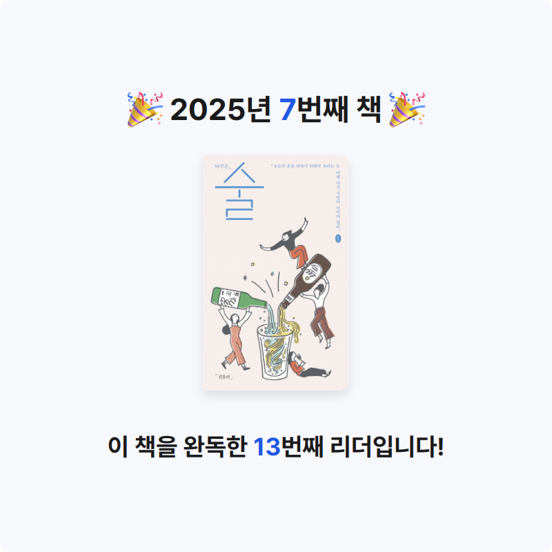 은표님의 아무튼, 술 게시물 이미지