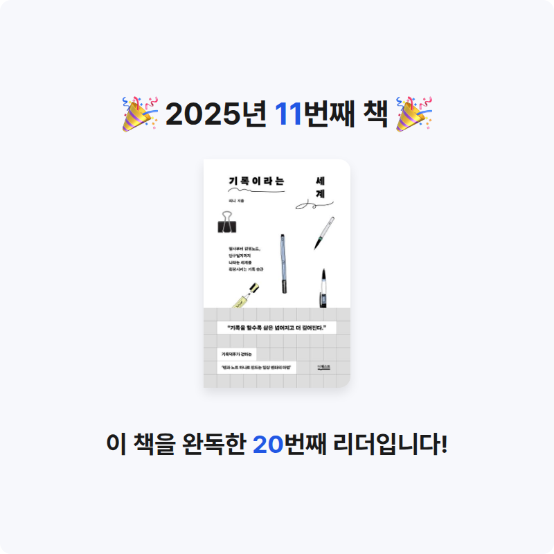 은표님의 기록이라는 세계 게시물 이미지