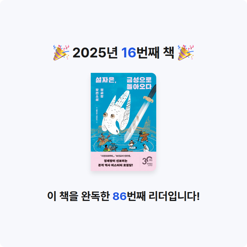 은표님의 설자은, 금성으로 돌아오다 게시물 이미지