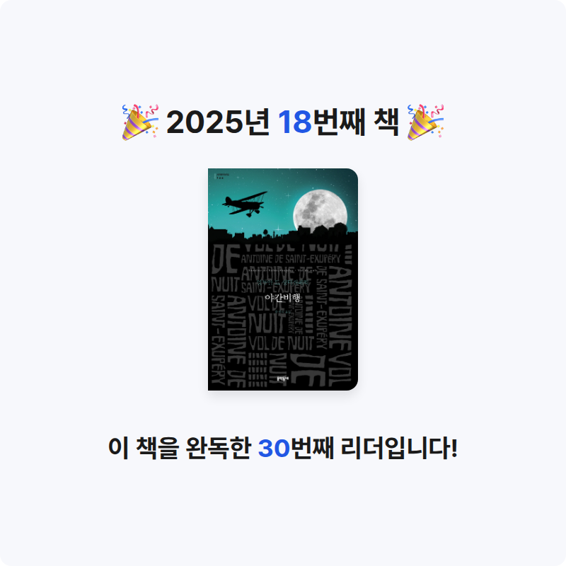 은표님의 야간비행 게시물 이미지