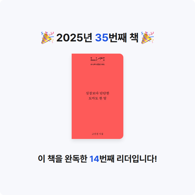은표님의 심장보다 단단한 토마토 한 알 게시물 이미지