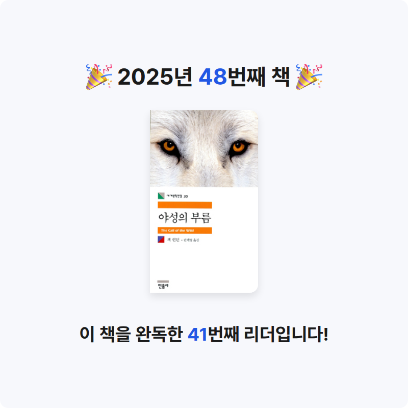 은표님의 야성의 부름 게시물 이미지