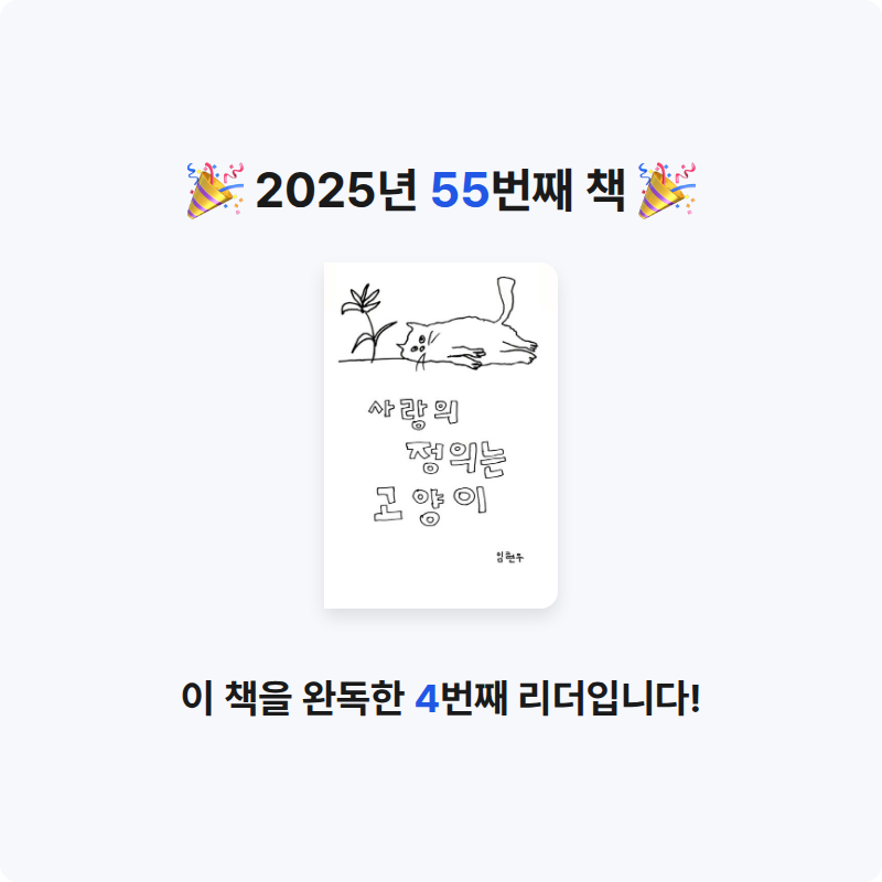 은표님의 사랑의 정의는 고양이 게시물 이미지