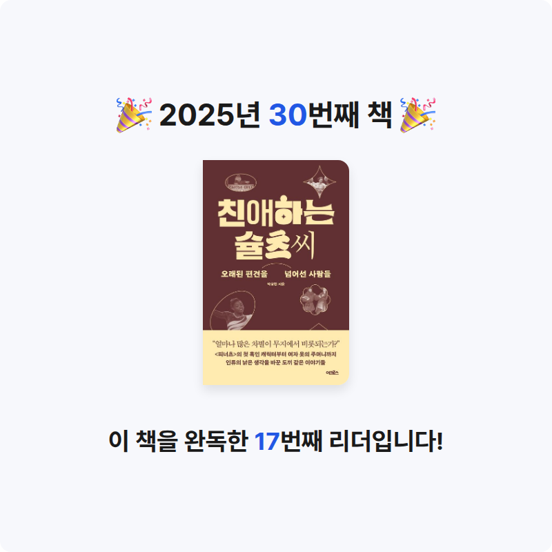 뽀솜이님의 친애하는 슐츠 씨 게시물 이미지