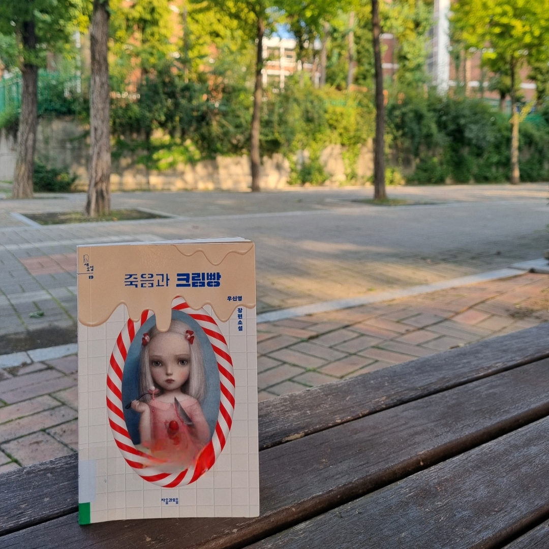 맛있는 하루님의 죽음과 크림빵 게시물 이미지