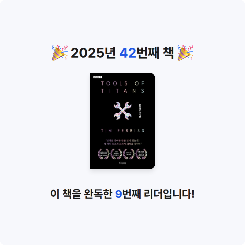 kotto님의 타이탄의 도구들 게시물 이미지