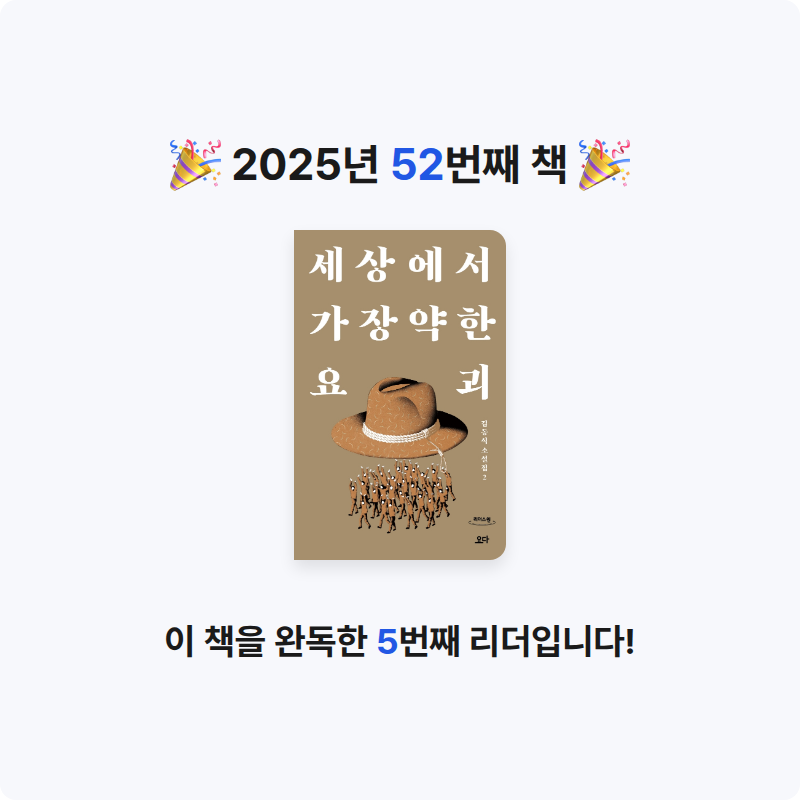 김우솔님의 세상에서 가장 약한 요괴 게시물 이미지