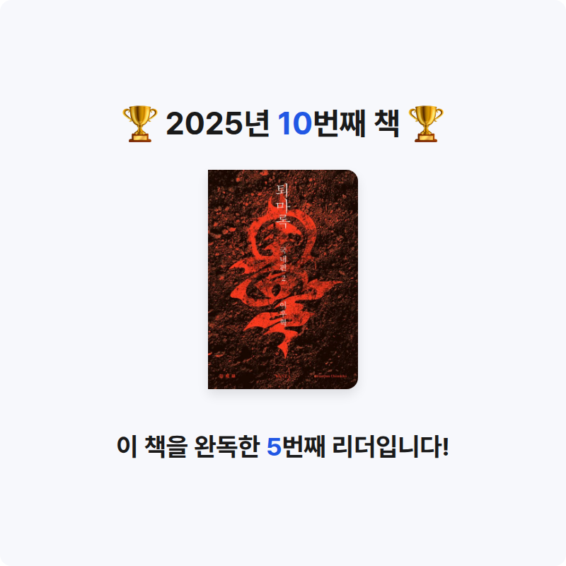 졸린곰님의 퇴마록 국내편 2 게시물 이미지