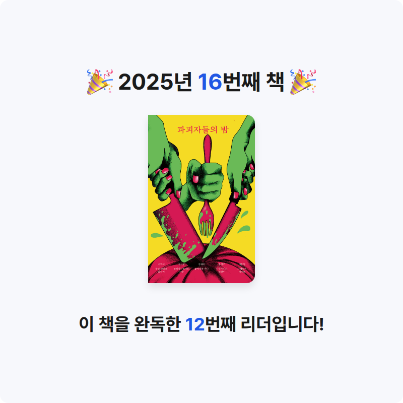 졸린곰님의 파괴자들의 밤 게시물 이미지