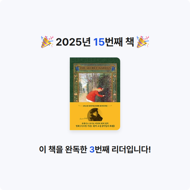 ssinni님의 초판본 비밀의 화원 게시물 이미지