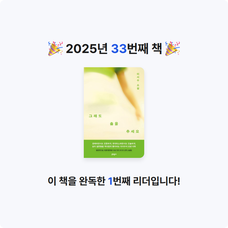 윤성진님의 그래도 춤을 추세요 게시물 이미지