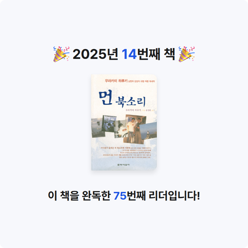 메밀님의 먼 북소리 게시물 이미지