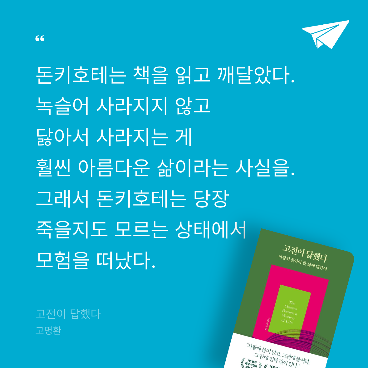 Soo님의 고전이 답했다 마땅히 살아야 할 삶에 대하여 게시물 이미지