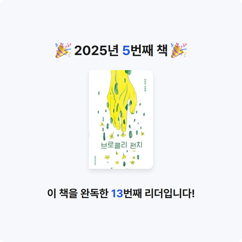 사과님의 브로콜리 펀치 게시물 이미지