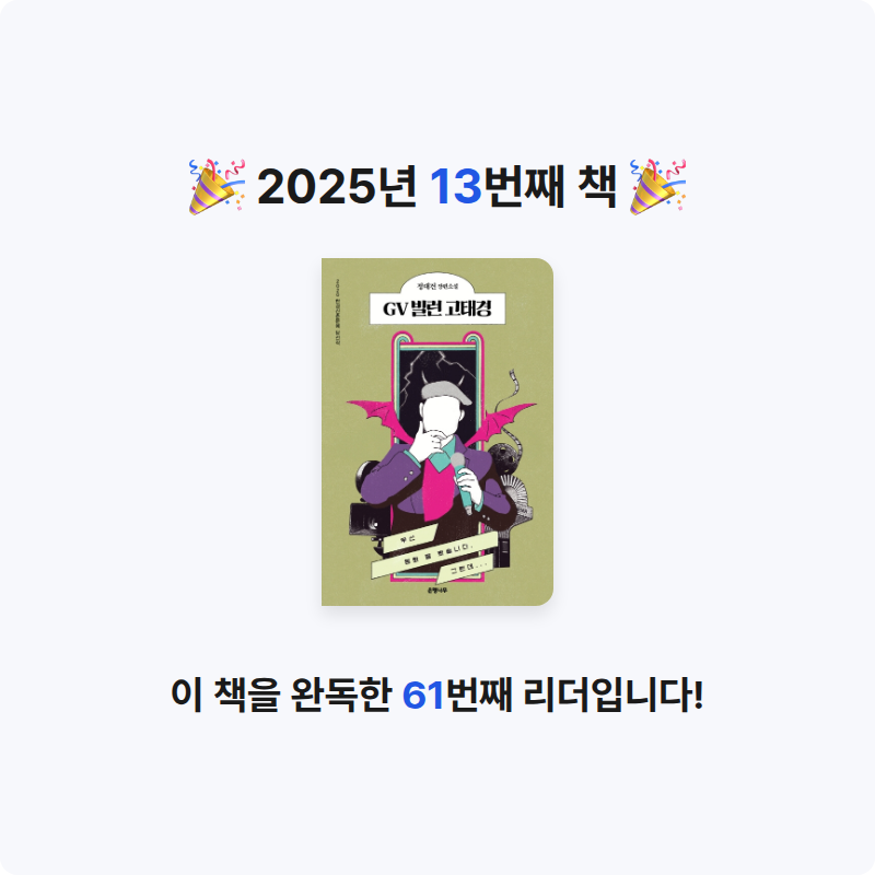 사과님의 GV 빌런 고태경 게시물 이미지