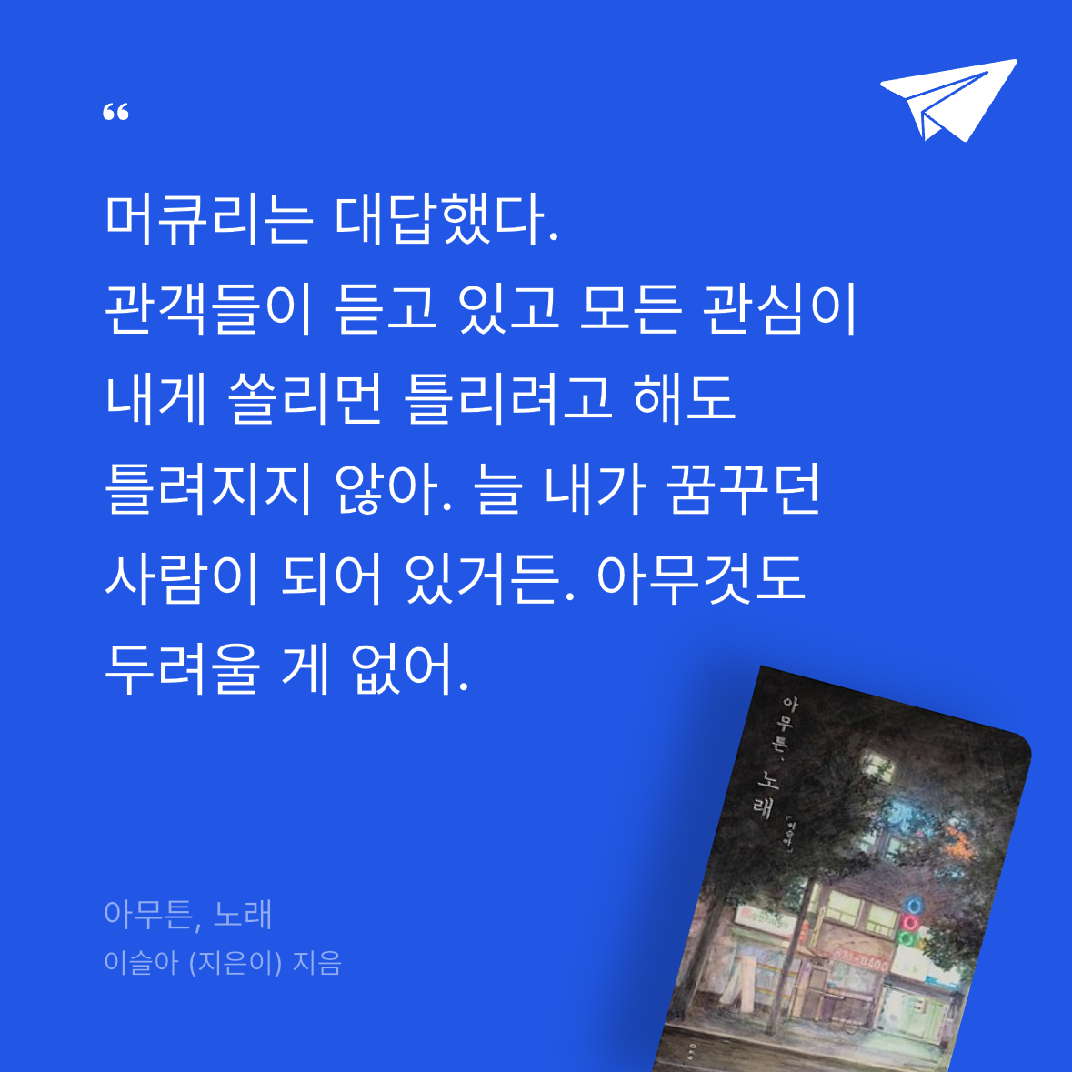 하루키의 향수님의 아무튼, 노래 게시물 이미지