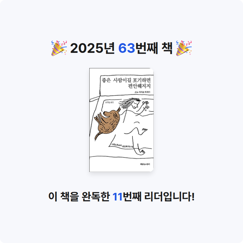 품드님의 좋은 사람이길 포기하면 편안해지지 게시물 이미지