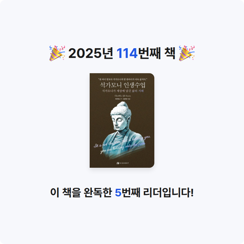 44036님의 석가모니 인생수업 게시물 이미지