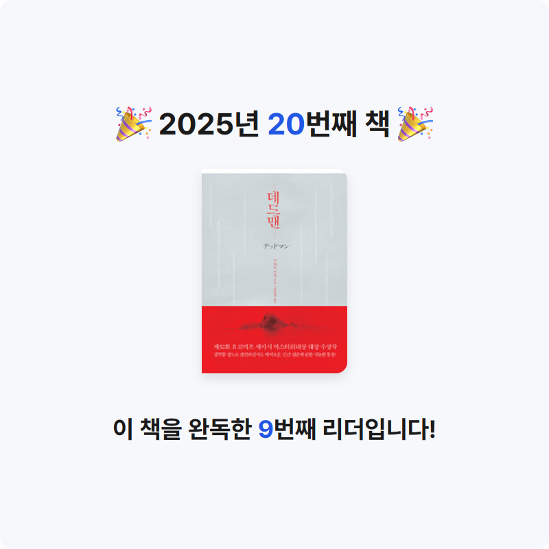 은대님의 데드맨 게시물 이미지