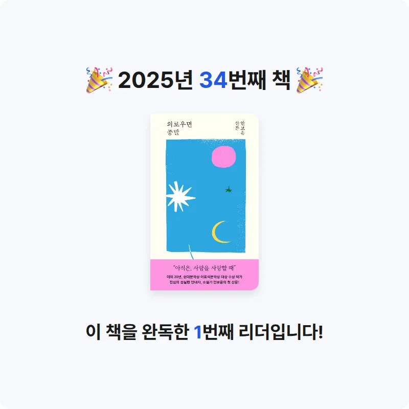윤성진님의 외로우면 종말 게시물 이미지