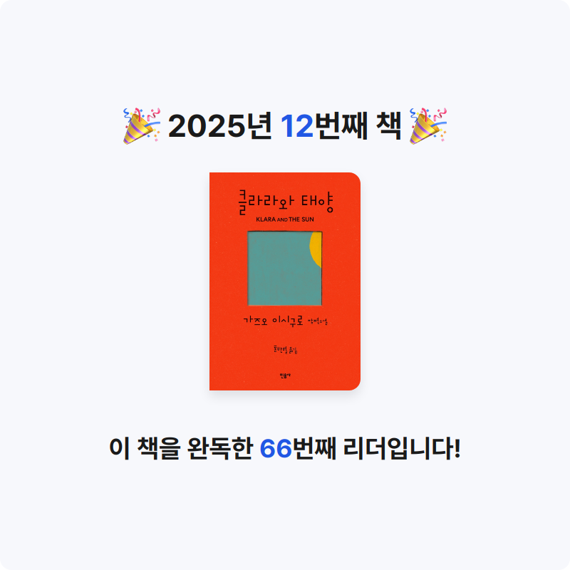 진님의 클라라와 태양 게시물 이미지