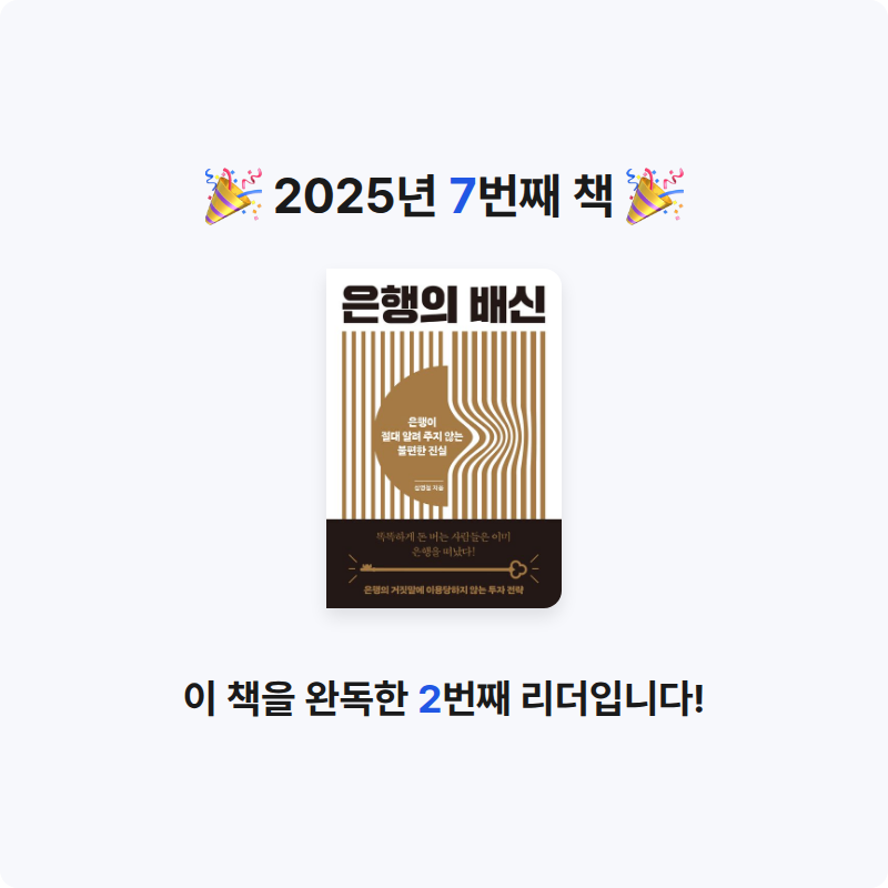 진님의 은행의 배신 게시물 이미지