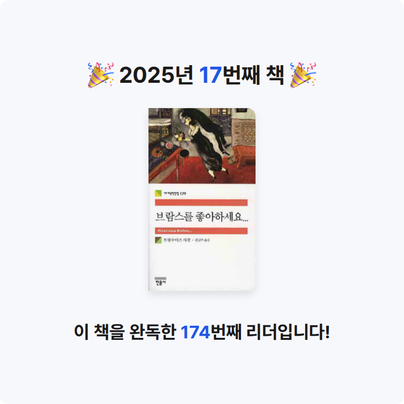 윤혜민님의 브람스를 좋아하세요 게시물 이미지