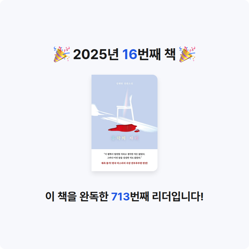 이혜인님의 홍학의 자리 게시물 이미지