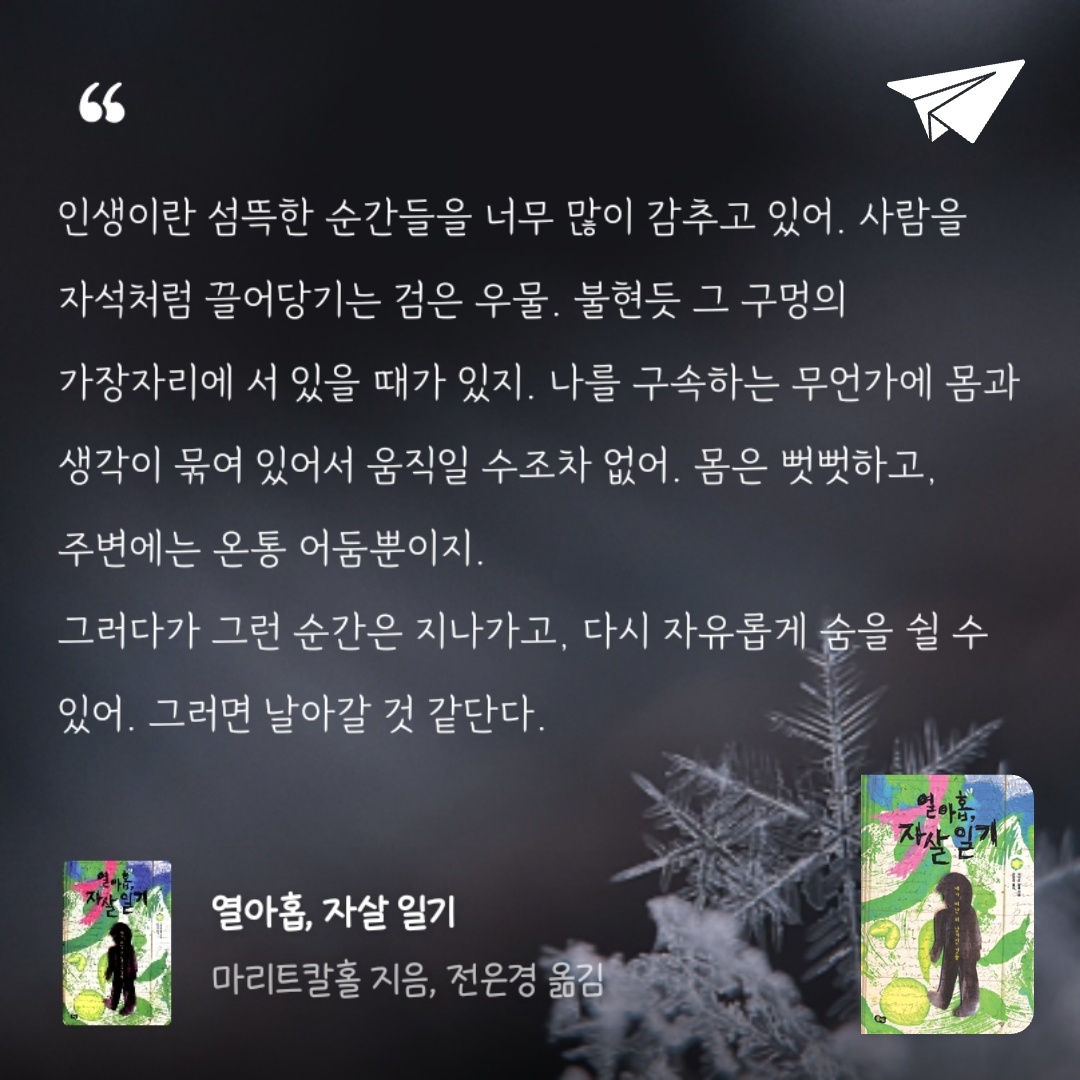 하루님의 열아홉, 자살 일기 게시물 이미지