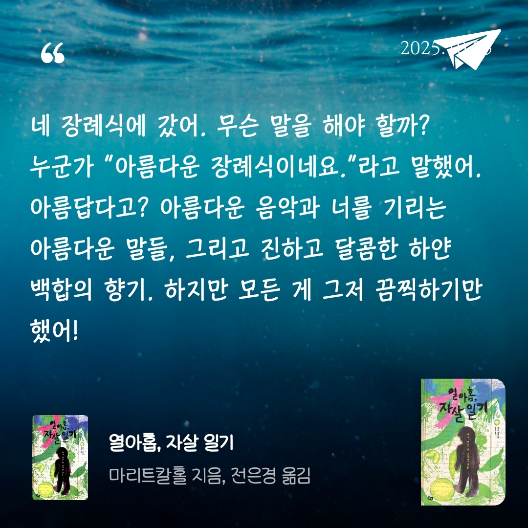 하루님의 열아홉, 자살 일기 게시물 이미지