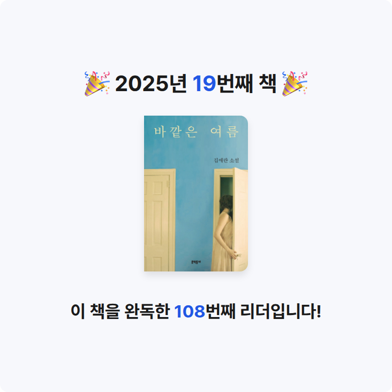 이혜인님의 바깥은 여름 게시물 이미지