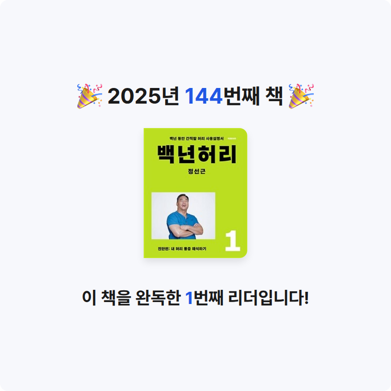 창조적사고목표설정님의 백년 허리 1 게시물 이미지