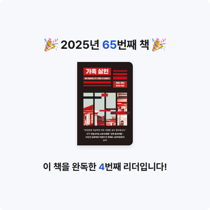 주진숙님의 가족 살인 게시물 이미지