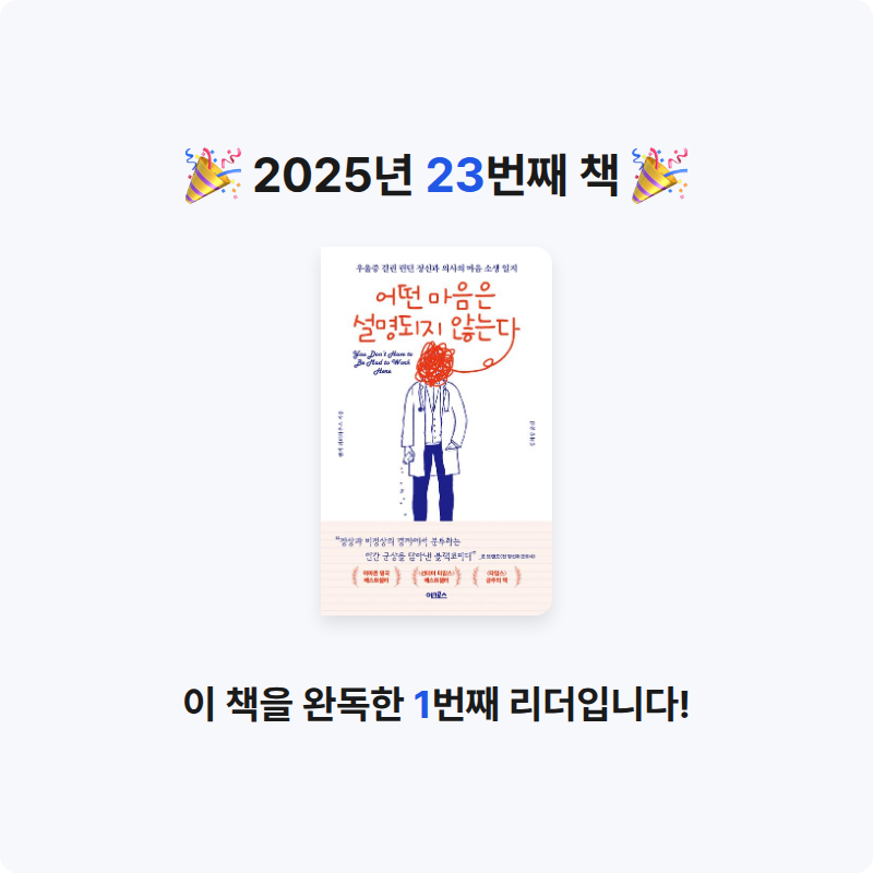 아리동동님의 어떤 마음은 설명되지 않는다 게시물 이미지