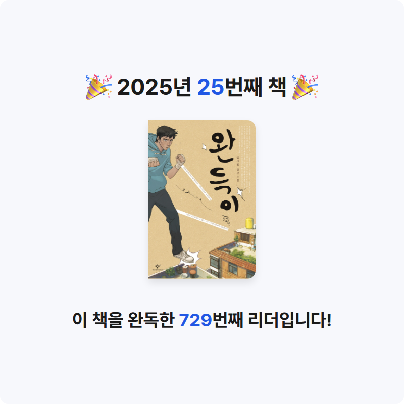 새봄새봄님의 완득이 게시물 이미지