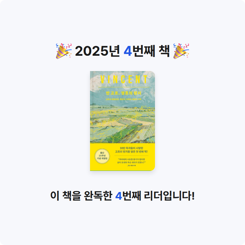 먹구름님의 반 고흐, 영혼의 편지 게시물 이미지