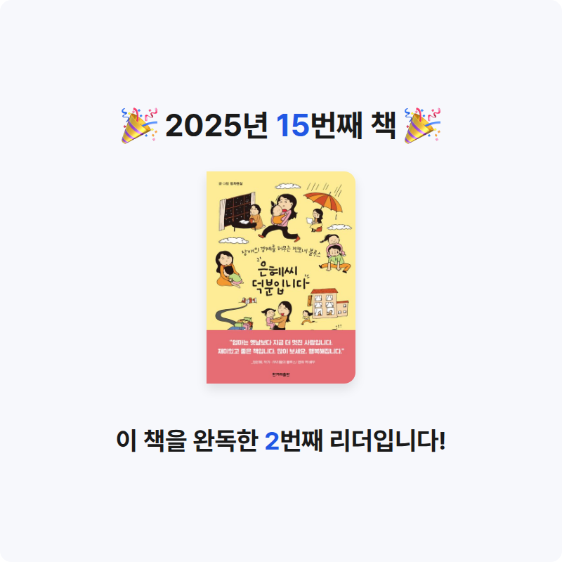 메밀님의 은혜씨 덕분입니다 게시물 이미지