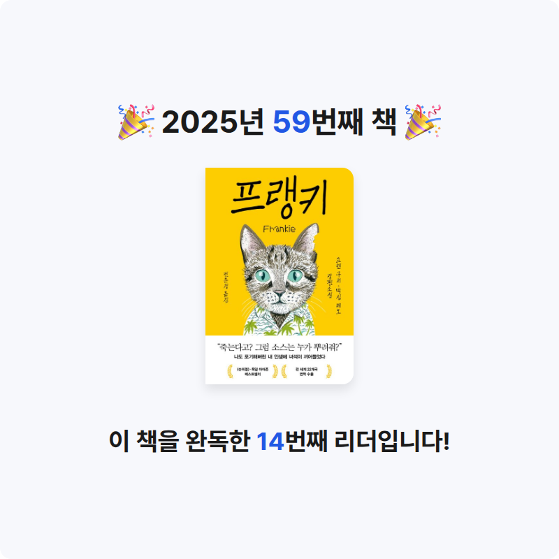 산더미북스님의 프랭키 게시물 이미지