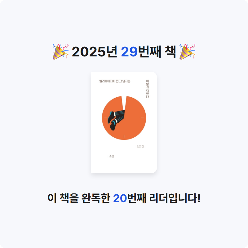 다솜님의 엘리베이터에 낀 그 남자는 어떻게 되었나 게시물 이미지