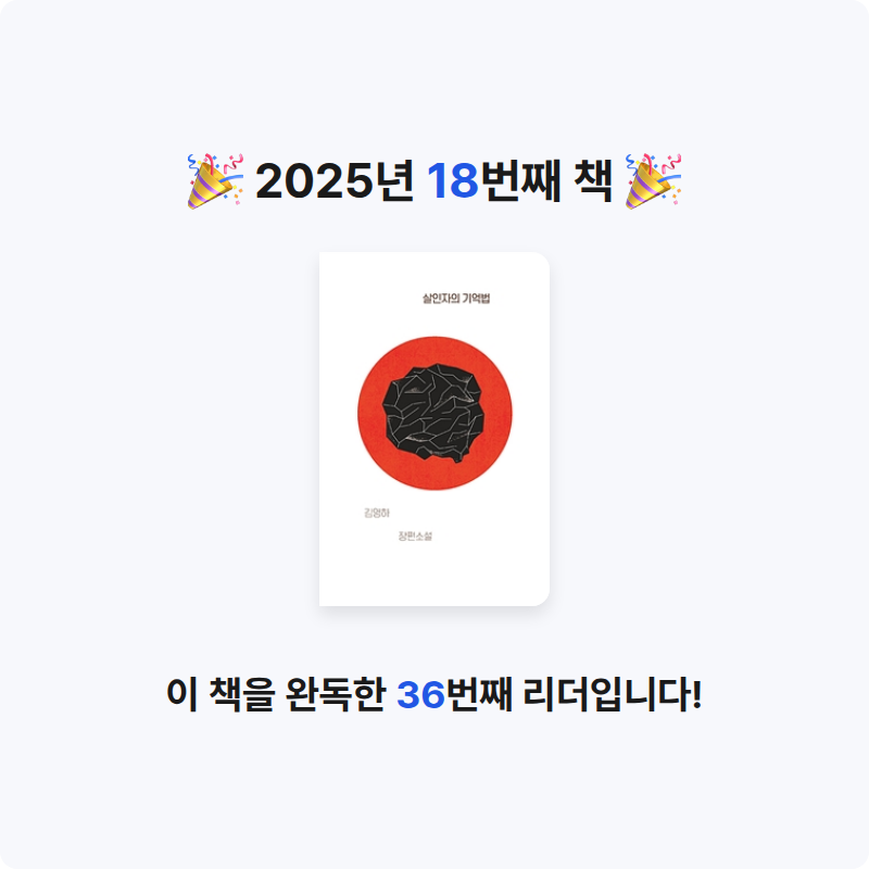 김민규님의 살인자의 기억법 게시물 이미지