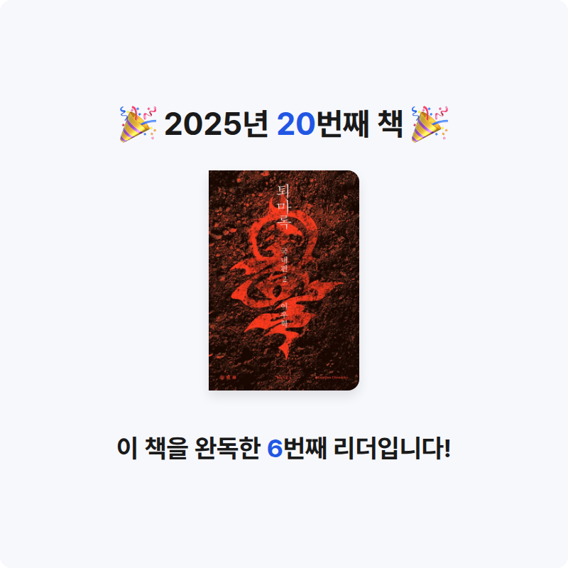 김민규님의 퇴마록 국내편 2 게시물 이미지