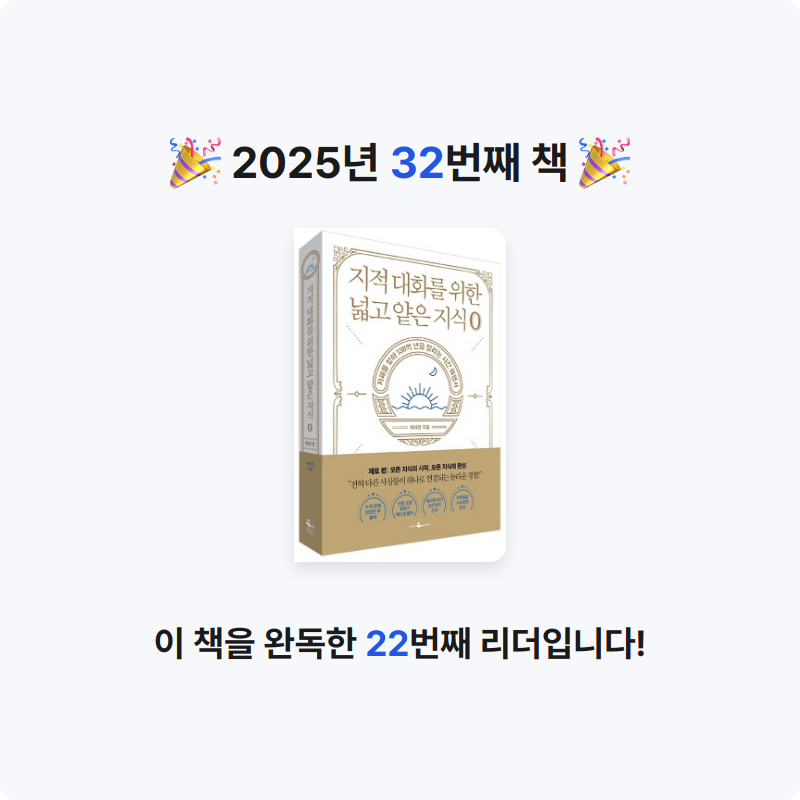 미네님의 지적 대화를 위한 넓고 얕은 지식 제로 게시물 이미지